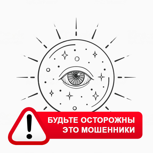 Союз Магов России в Зиргане – это мошенники
